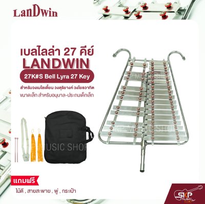 เบลไลล่า 27 คีย์ ขนาดเล็ก สำหรับอนุบาล-ประถมเด็กเล็ก Landwin 27K#S Bell Lyra 27 Key แถมไม้ตี , สายสะพาย , พู่ , กระเป๋า