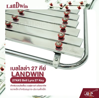 เบลไลล่า 27 คีย์ ขนาดเล็ก สำหรับอนุบาล-ประถมเด็กเล็ก Landwin 27K#S Bell Lyra 27 Key แถมไม้ตี , สายสะพาย , พู่ , กระเป๋า