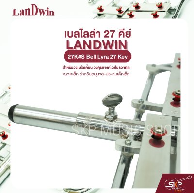 เบลไลล่า 27 คีย์ ขนาดเล็ก สำหรับอนุบาล-ประถมเด็กเล็ก Landwin 27K#S Bell Lyra 27 Key แถมไม้ตี , สายสะพาย , พู่ , กระเป๋า