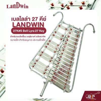 เบลไลล่า 27 คีย์ ขนาดเล็ก สำหรับอนุบาล-ประถมเด็กเล็ก Landwin 27K#S Bell Lyra 27 Key แถมไม้ตี , สายสะพาย , พู่ , กระเป๋า
