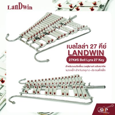 เบลไลล่า 27 คีย์ ขนาดเล็ก สำหรับอนุบาล-ประถมเด็กเล็ก Landwin 27K#S Bell Lyra 27 Key แถมไม้ตี , สายสะพาย , พู่ , กระเป๋า