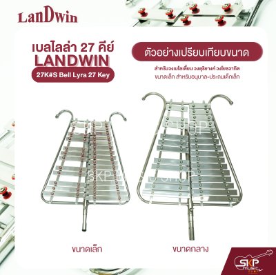 เบลไลล่า 27 คีย์ ขนาดเล็ก สำหรับอนุบาล-ประถมเด็กเล็ก Landwin 27K#S Bell Lyra 27 Key แถมไม้ตี , สายสะพาย , พู่ , กระเป๋า