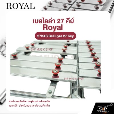 เบลไลล่า 27 คีย์ ขนาดเล็ก สำหรับอนุบาล-ประถมเด็กเล็ก Royal 27K#S Bell Lyra 27 Key แถมไม้ตี , สายสะพาย , พู่ , กระเป๋า