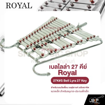 เบลไลล่า 27 คีย์ ขนาดเล็ก สำหรับอนุบาล-ประถมเด็กเล็ก Royal 27K#S Bell Lyra 27 Key แถมไม้ตี , สายสะพาย , พู่ , กระเป๋า