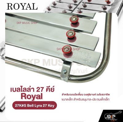 เบลไลล่า 27 คีย์ ขนาดเล็ก สำหรับอนุบาล-ประถมเด็กเล็ก Royal 27K#S Bell Lyra 27 Key แถมไม้ตี , สายสะพาย , พู่ , กระเป๋า