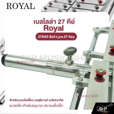 เบลไลล่า 27 คีย์ ขนาดเล็ก สำหรับอนุบาล-ประถมเด็กเล็ก Royal 27K#S Bell Lyra 27 Key แถมไม้ตี , สายสะพาย , พู่ , กระเป๋า
