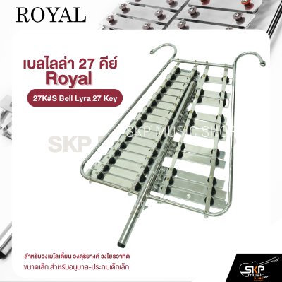 เบลไลล่า 27 คีย์ ขนาดเล็ก สำหรับอนุบาล-ประถมเด็กเล็ก Royal 27K#S Bell Lyra 27 Key แถมไม้ตี , สายสะพาย , พู่ , กระเป๋า