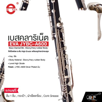 เบสคลาริเน็ต คีย์บีแฟลต ระดับ High Grade พร้อมอุปกรณ์ครบชุด EVA JYBC-A600 Bass Clarinet Bb , Ebony/Hary rubber Body