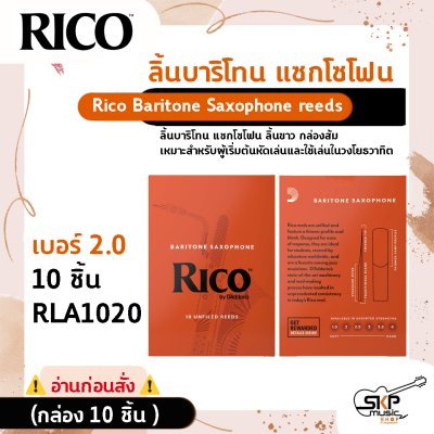 ลิ้นบาริโทน แซกโซโฟน ลิ้นขาว กล่องส้ม Rico Baritone Saxophone reeds สินค้าใหม่แท้ (กล่อง 10 ชิ้น , กล่อง 25 ชิ้น)