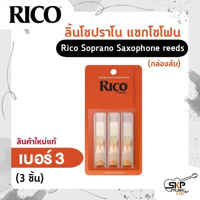 Rico Soprano Saxophone reeds