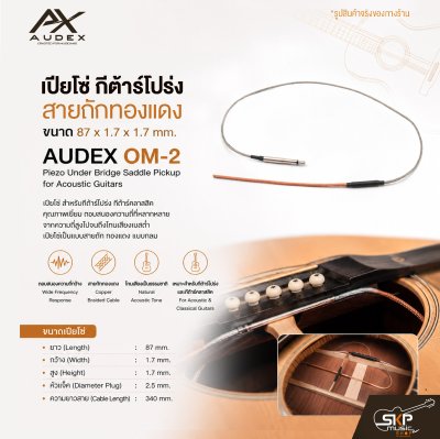 เปียโซ่ กีต้าร์โปร่ง สายถักทองแดง ขนาด 87 x 1.7 x 1.7 mm. AUDEX OM-2 Piezo Under Bridge Saddle Pickup for Acoustic Guitars