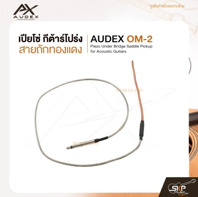 เปียโซ่ กีต้าร์โปร่ง สายถักทองแดง ขนาด 87 x 1.7 x 1.7 mm. AUDEX OM-2 Piezo Under Bridge Saddle Pickup for Acoustic Guitars