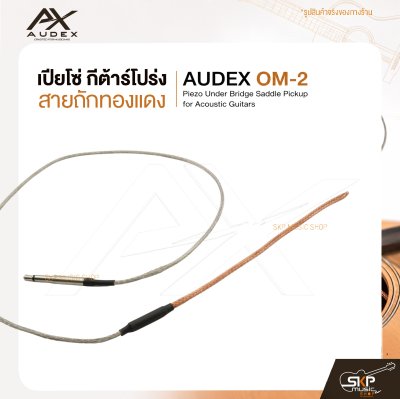 เปียโซ่ กีต้าร์โปร่ง สายถักทองแดง ขนาด 87 x 1.7 x 1.7 mm. AUDEX OM-2 Piezo Under Bridge Saddle Pickup for Acoustic Guitars