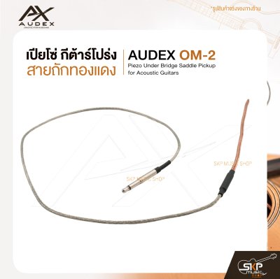 เปียโซ่ กีต้าร์โปร่ง สายถักทองแดง ขนาด 87 x 1.7 x 1.7 mm. AUDEX OM-2 Piezo Under Bridge Saddle Pickup for Acoustic Guitars