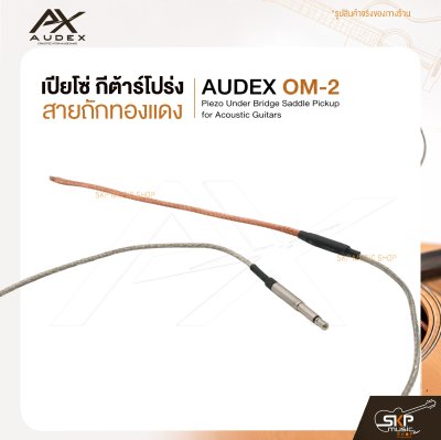 เปียโซ่ กีต้าร์โปร่ง สายถักทองแดง ขนาด 87 x 1.7 x 1.7 mm. AUDEX OM-2 Piezo Under Bridge Saddle Pickup for Acoustic Guitars