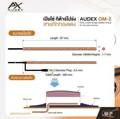 เปียโซ่ กีต้าร์โปร่ง สายถักทองแดง ขนาด 87 x 1.7 x 1.7 mm. AUDEX OM-2 Piezo Under Bridge Saddle Pickup for Acoustic Guitars