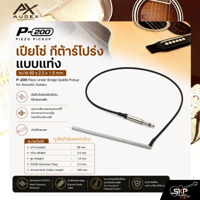 เปียโซ่ กีต้าร์โปร่ง แบบแท่ง ขนาด 69 x 2.0 x 1.6 mm. AUDEX P-200 Piezo Under Bridge Saddle Pickup for Acoustic Guitars