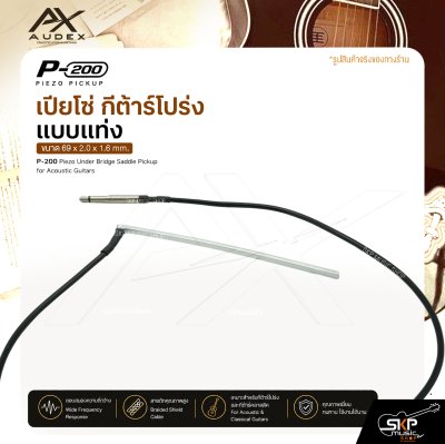 เปียโซ่ กีต้าร์โปร่ง แบบแท่ง ขนาด 69 x 2.0 x 1.6 mm. AUDEX P-200 Piezo Under Bridge Saddle Pickup for Acoustic Guitars