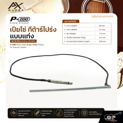 เปียโซ่ กีต้าร์โปร่ง แบบแท่ง ขนาด 69 x 2.0 x 1.6 mm. AUDEX P-200 Piezo Under Bridge Saddle Pickup for Acoustic Guitars