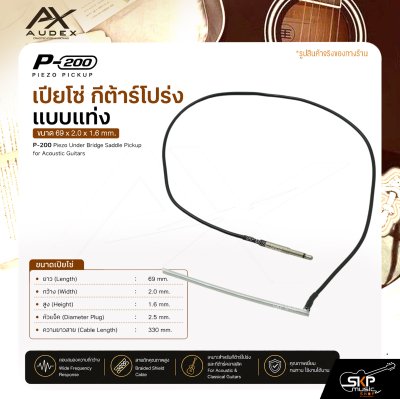 เปียโซ่ กีต้าร์โปร่ง แบบแท่ง ขนาด 69 x 2.0 x 1.6 mm. AUDEX P-200 Piezo Under Bridge Saddle Pickup for Acoustic Guitars