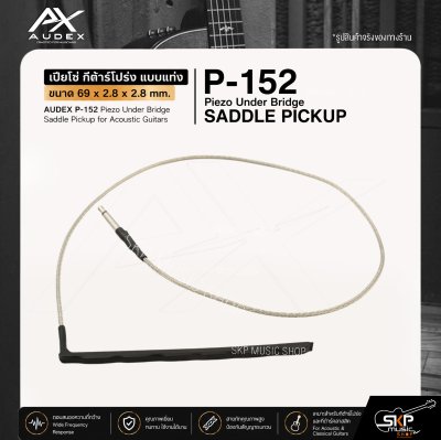 เปียโซ่ กีต้าร์โปร่ง แบบแท่ง ขนาด 69 x 2.8 x 2.8 mm. AUDEX P-152 Piezo Under Bridge Saddle Pickup for Acoustic Guitars
