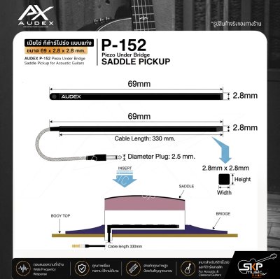 เปียโซ่ กีต้าร์โปร่ง แบบแท่ง ขนาด 69 x 2.8 x 2.8 mm. AUDEX P-152 Piezo Under Bridge Saddle Pickup for Acoustic Guitars