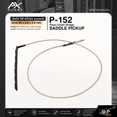 เปียโซ่ กีต้าร์โปร่ง แบบแท่ง ขนาด 69 x 2.8 x 2.8 mm. AUDEX P-152 Piezo Under Bridge Saddle Pickup for Acoustic Guitars
