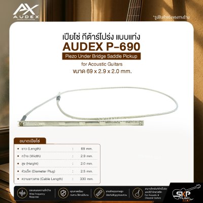 เปียโซ่ กีต้าร์โปร่ง แบบแท่ง ขนาด 69 x 2.9 x 2.0 mm. AUDEX P-690 Piezo Under Bridge Saddle Pickup for Acoustic Guitars