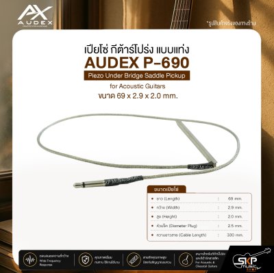 เปียโซ่ กีต้าร์โปร่ง แบบแท่ง ขนาด 69 x 2.9 x 2.0 mm. AUDEX P-690 Piezo Under Bridge Saddle Pickup for Acoustic Guitars