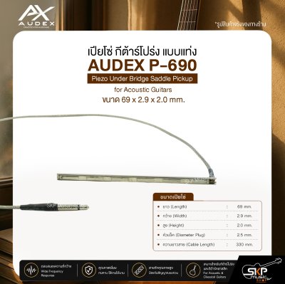 เปียโซ่ กีต้าร์โปร่ง แบบแท่ง ขนาด 69 x 2.9 x 2.0 mm. AUDEX P-690 Piezo Under Bridge Saddle Pickup for Acoustic Guitars