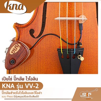 KNA VV-2 Portable Piezo Pickup for Violin & Viola with Volume Control KNA VV-2 Portable Piezo Pickup for Violin & Viola with Volume Control