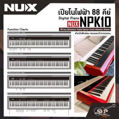 เปียโนไฟฟ้า 88 คีย์ Digital Piano NUX NPK10 88 key ลิ่มกดแบบ Triple Sensor Scale Hammer Action  สำหรับฝึกซ้อม สอนและทำการแสดง