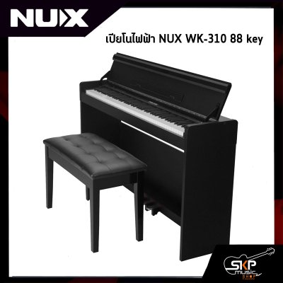 เปียโนไฟฟ้า NUX WK-310 88 key มาพร้อมบลูทูธ แถมขาตั้ง , Pedal 3 แป้น , เก้าอี้