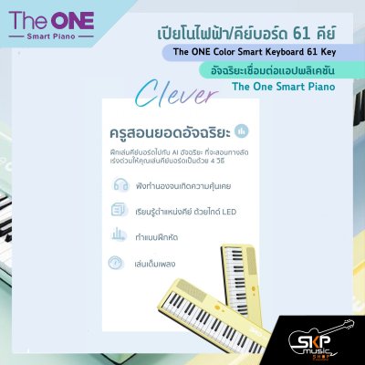 The ONE Color Smart Keyboard 61 Key