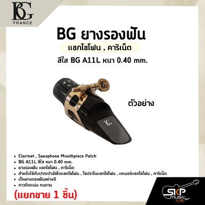 BG A11L 0.40 mm. Clarinet , Saxophone Mouthpiece Patch
