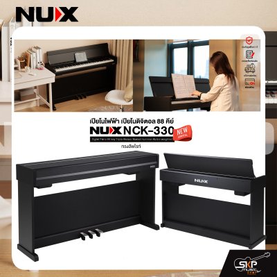 เปียโนไฟฟ้า เปียโนดิจิตอล 88 คีย์ ทรงอัพไรท์ NUX NCK-330 Digital Piano 88 key Triple-Sensor Scaled Hummer-Action weighted เปียโนไฟฟ้า เปียโนดิจิตอล 88 คีย์ ทรงอัพไรท์ NUX NCK-330 Digital Piano 88 key Triple-Sensor Scaled Hummer-Action weighted