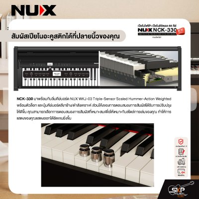 เปียโนไฟฟ้า เปียโนดิจิตอล 88 คีย์ ทรงอัพไรท์ NUX NCK-330 Digital Piano 88 key Triple-Sensor Scaled Hummer-Action weighted
