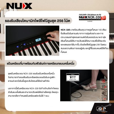 เปียโนไฟฟ้า เปียโนดิจิตอล 88 คีย์ ทรงอัพไรท์ NUX NCK-330 Digital Piano 88 key Triple-Sensor Scaled Hummer-Action weighted