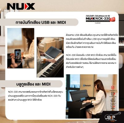 เปียโนไฟฟ้า เปียโนดิจิตอล 88 คีย์ ทรงอัพไรท์ NUX NCK-330 Digital Piano 88 key Triple-Sensor Scaled Hummer-Action weighted