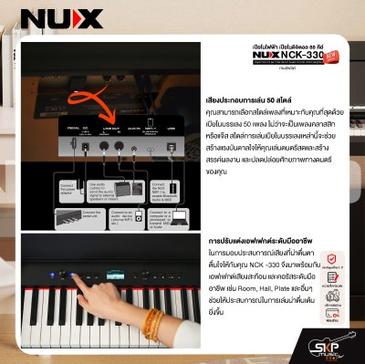 เปียโนไฟฟ้า เปียโนดิจิตอล 88 คีย์ ทรงอัพไรท์ NUX NCK-330 Digital Piano 88 key Triple-Sensor Scaled Hummer-Action weighted เปียโนไฟฟ้า เปียโนดิจิตอล 88 คีย์ ทรงอัพไรท์ NUX NCK-330 Digital Piano 88 key Triple-Sensor Scaled Hummer-Action weighted