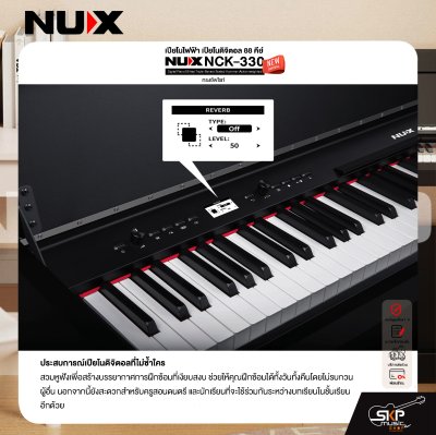 เปียโนไฟฟ้า เปียโนดิจิตอล 88 คีย์ ทรงอัพไรท์ NUX NCK-330 Digital Piano 88 key Triple-Sensor Scaled Hummer-Action weighted