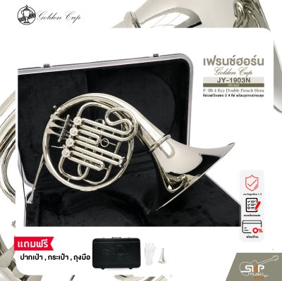 Golden Cup JY-1903N (Nickel) F/Bb 4 Key Double French Horn