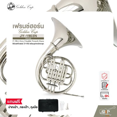 Golden Cup JY-1903N (Nickel) F/Bb 4 Key Double French Horn