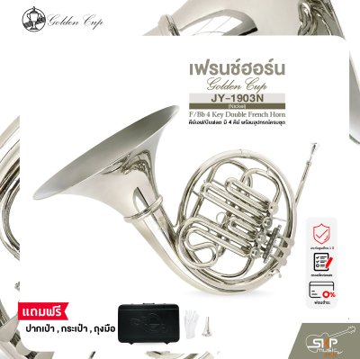 Golden Cup JY-1903N (Nickel) F/Bb 4 Key Double French Horn