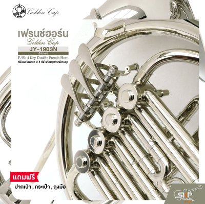 Golden Cup JY-1903N (Nickel) F/Bb 4 Key Double French Horn