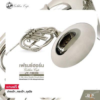 Golden Cup JY-1903N (Nickel) F/Bb 4 Key Double French Horn