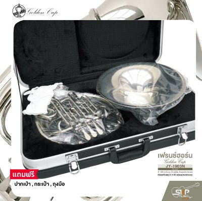 Golden Cup JY-1903N (Nickel) F/Bb 4 Key Double French Horn