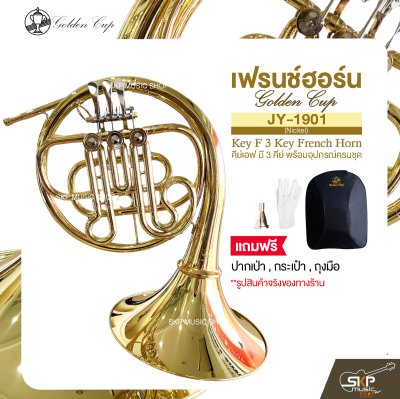 Golden Cup JY-1901 (Lacquer Finish) Key F 3 Key French Horn