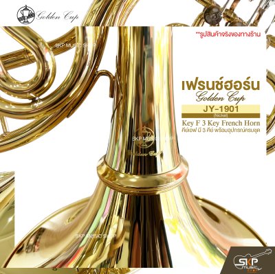 Golden Cup JY-1901 (Lacquer Finish) Key F 3 Key French Horn
