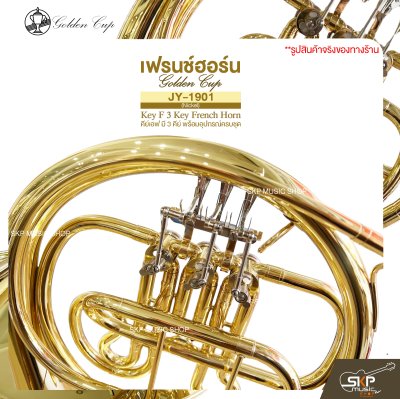 Golden Cup JY-1901 (Lacquer Finish) Key F 3 Key French Horn